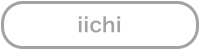 ブログのiichi