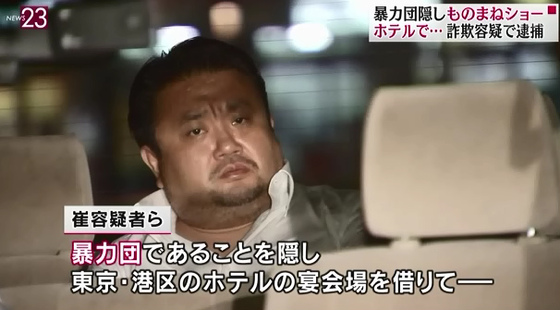 逮捕されたのは稲川会系暴力団幹部、崔慶一容疑者ら４人で