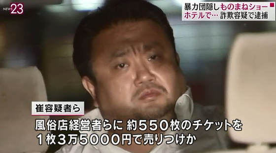 逮捕されたのは稲川会系暴力団幹部、崔慶一容疑者ら４人で