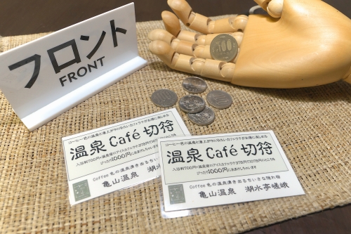 温泉Cafe切符1000円