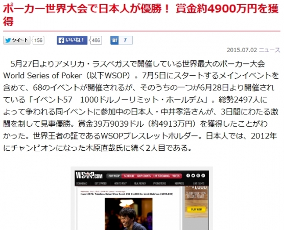 ポーカー世界大会で日本人が優勝！ 賞金約4900万円を獲得