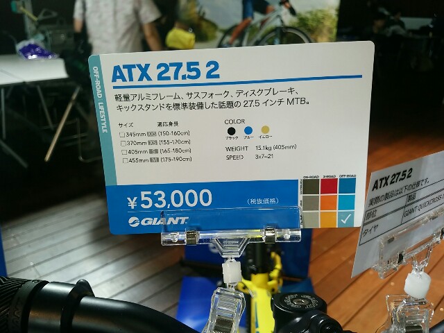 GIANT(ジャイアント) ATX27.5 2 2016年モデル - サイクルショップ金太郎の自転車日記