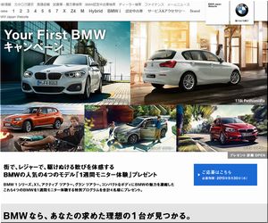 懸賞_Your First BMWキャンペーン_BMW Japan