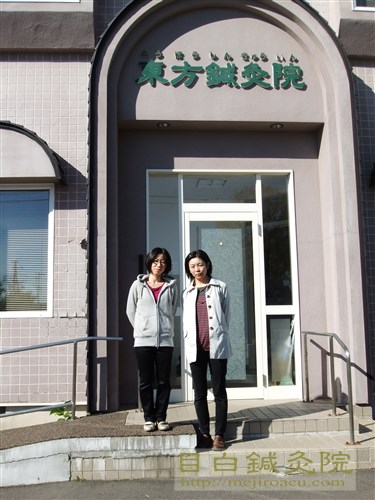 2015年北海道研修旅行東方鍼灸院前二宮梅津
