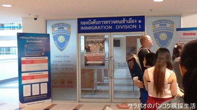 イミグレーションオフィス バンコク(Immigration Office Bangkok)