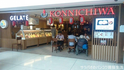 日本料理店 KONNITIWA