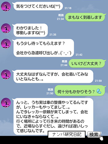 【出会い系・ネットナンパ】 JAF加盟店勤務 くそったれなドタキャン_01