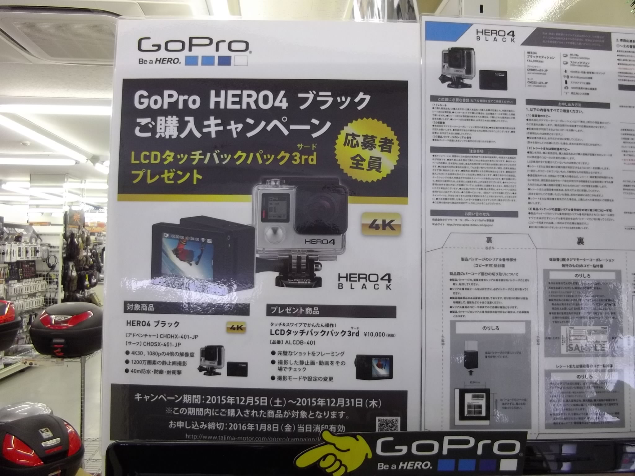 GoPro HERO4 ブラック ご購入キャンペーン!! - ライコランド吹田店のブログ