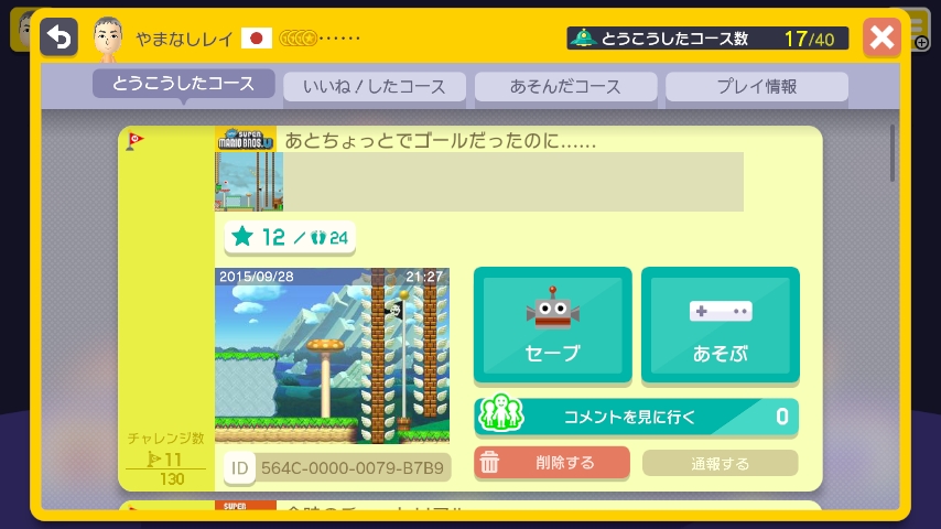 WiiU_screenshot_GamePad_018DB.jpg