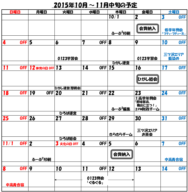カレンダー 1ページ目10 横浜ひがしおやこ劇場